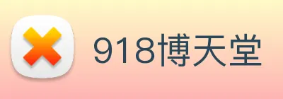 918博天堂 Logo